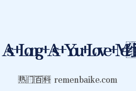 As+Long+As+You+Love+Me组词是什么意思的图片